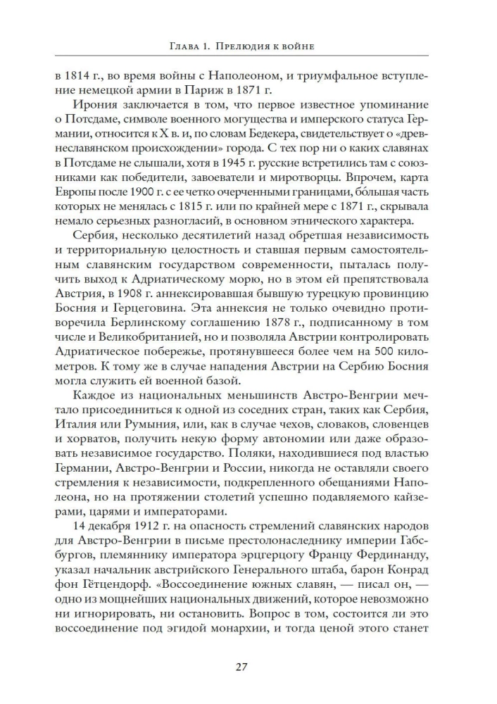 Первая мировая война